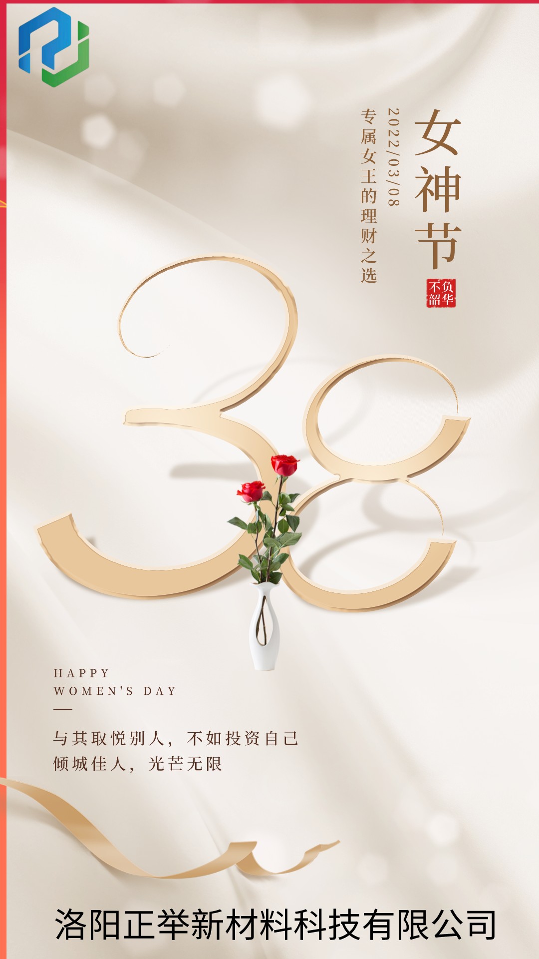 正举恭祝女*神节日快乐