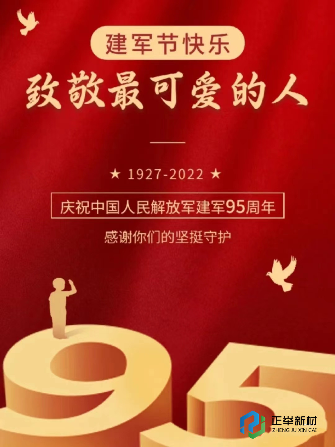 祖国的繁荣富强离不开祖国军队的强大