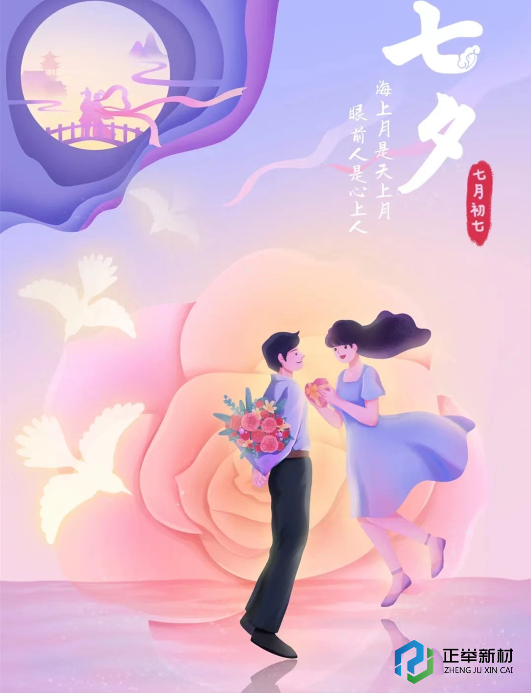 七夕快乐