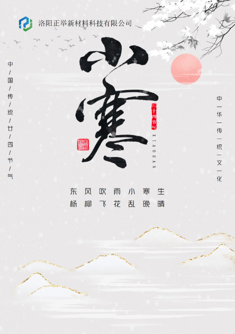 小寒