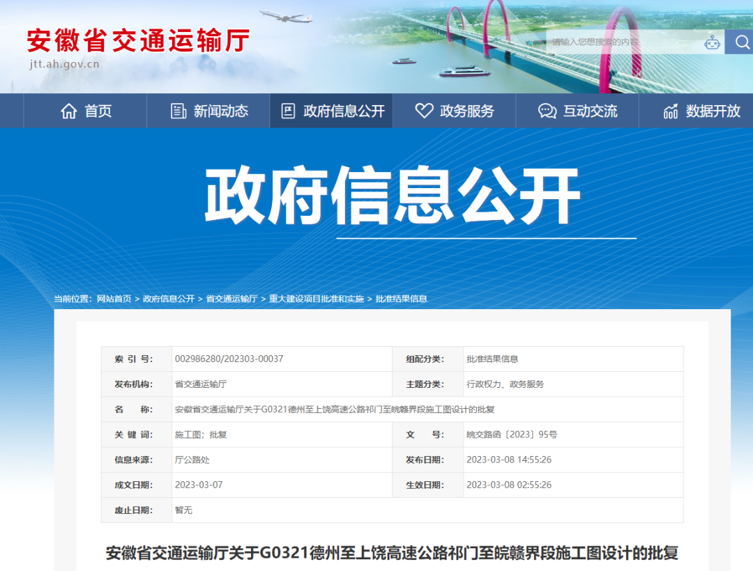 获批复！安徽这条高速传来最新消息