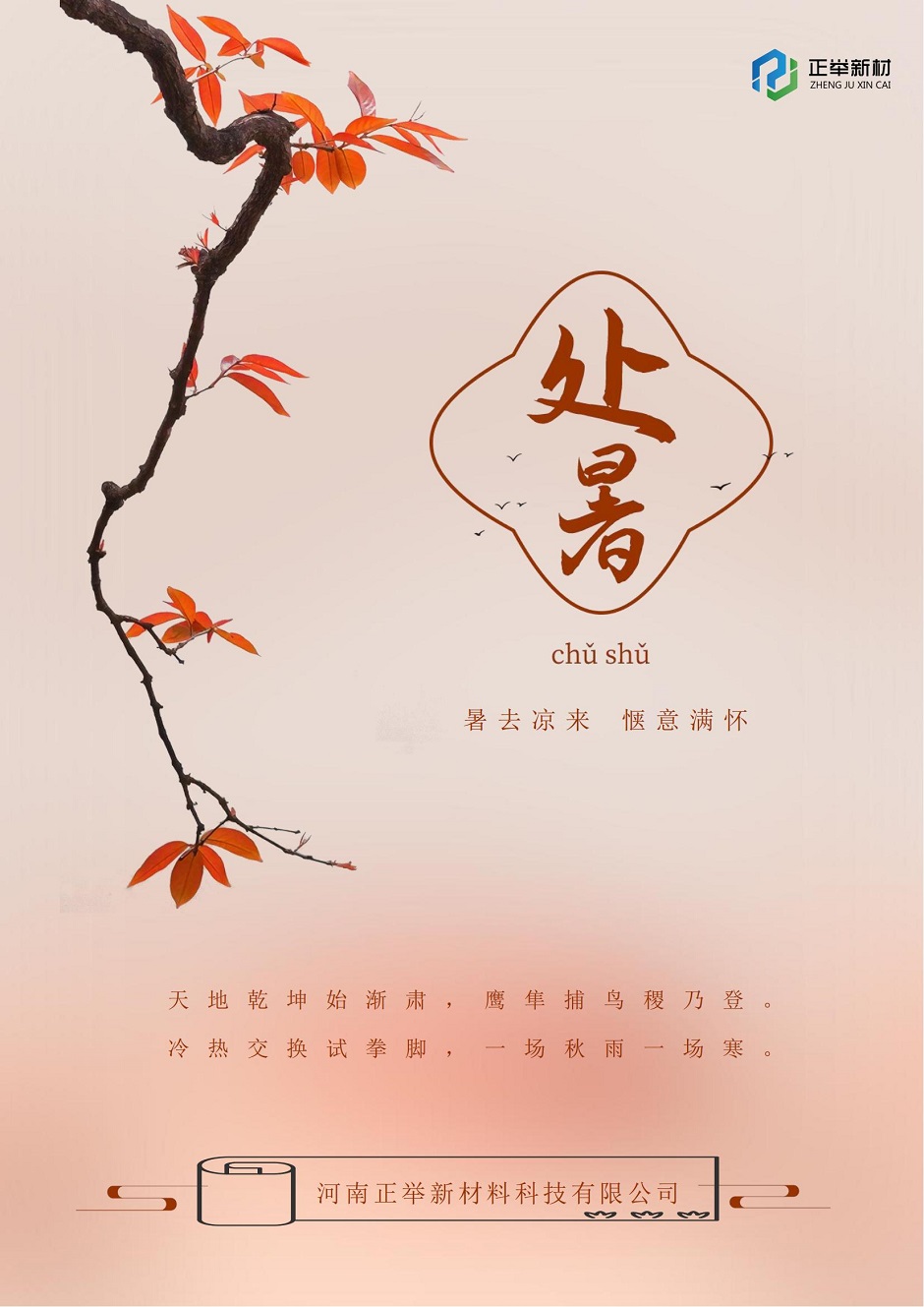 2023年处暑