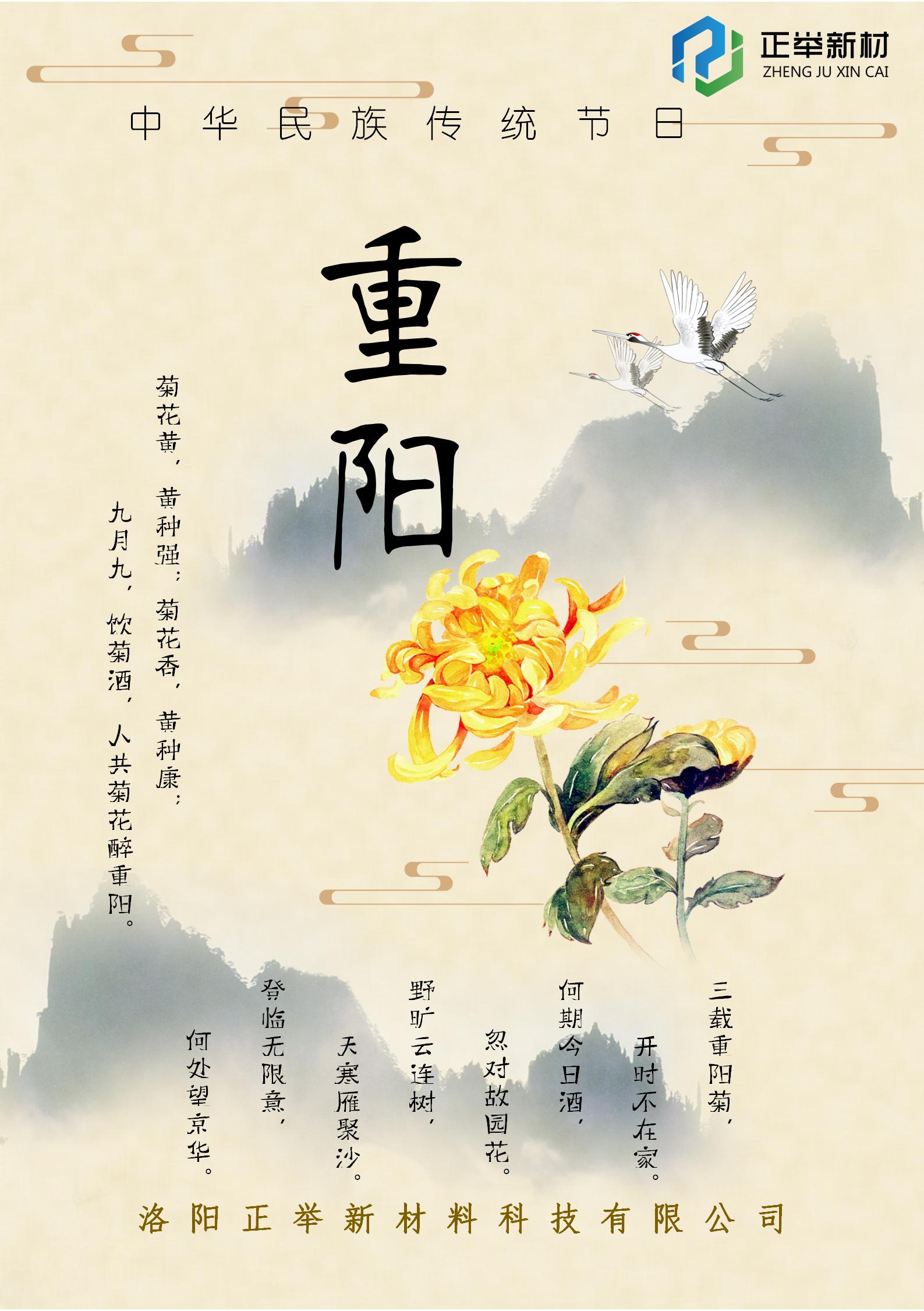 2023年重阳节