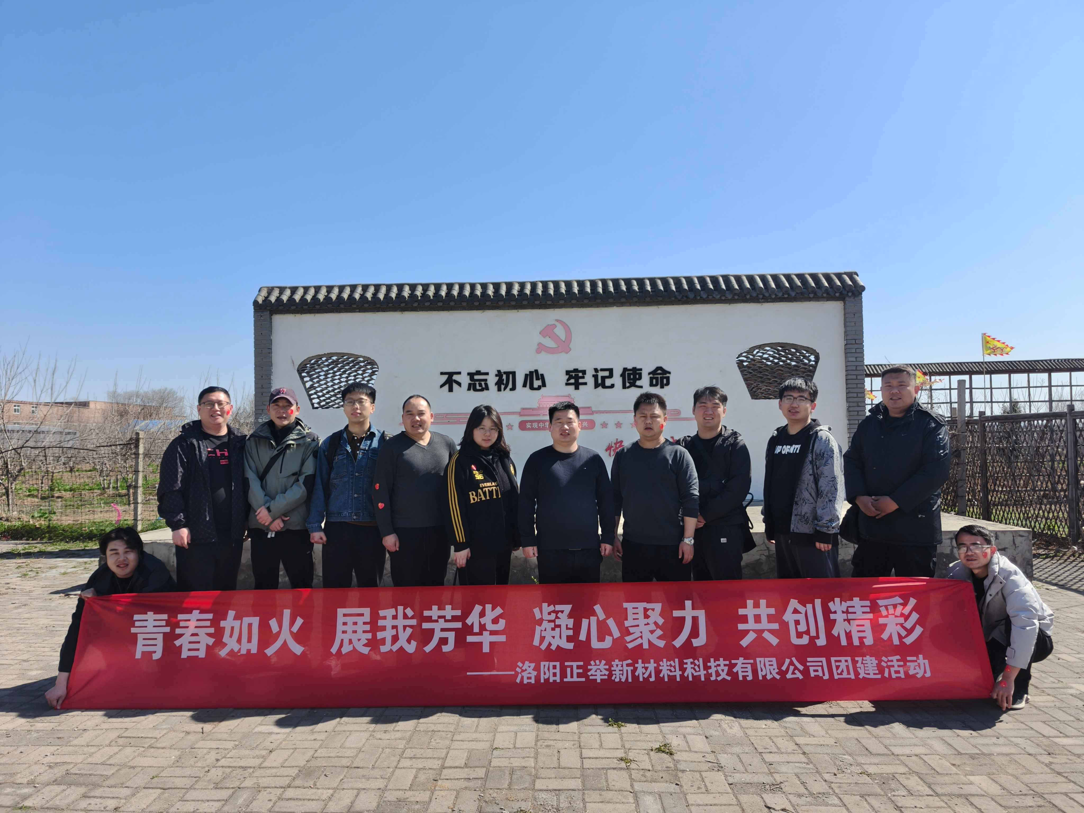 一路同行感恩有你 凝心聚力共筑未来