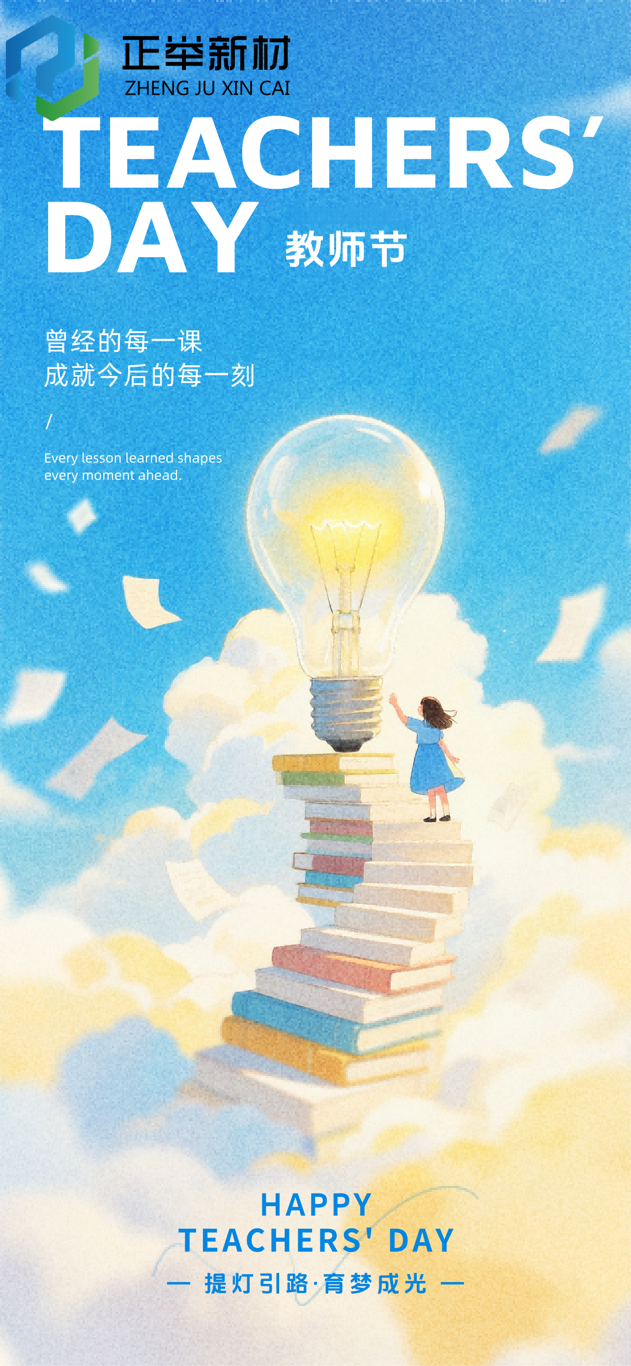 老师，节日快乐