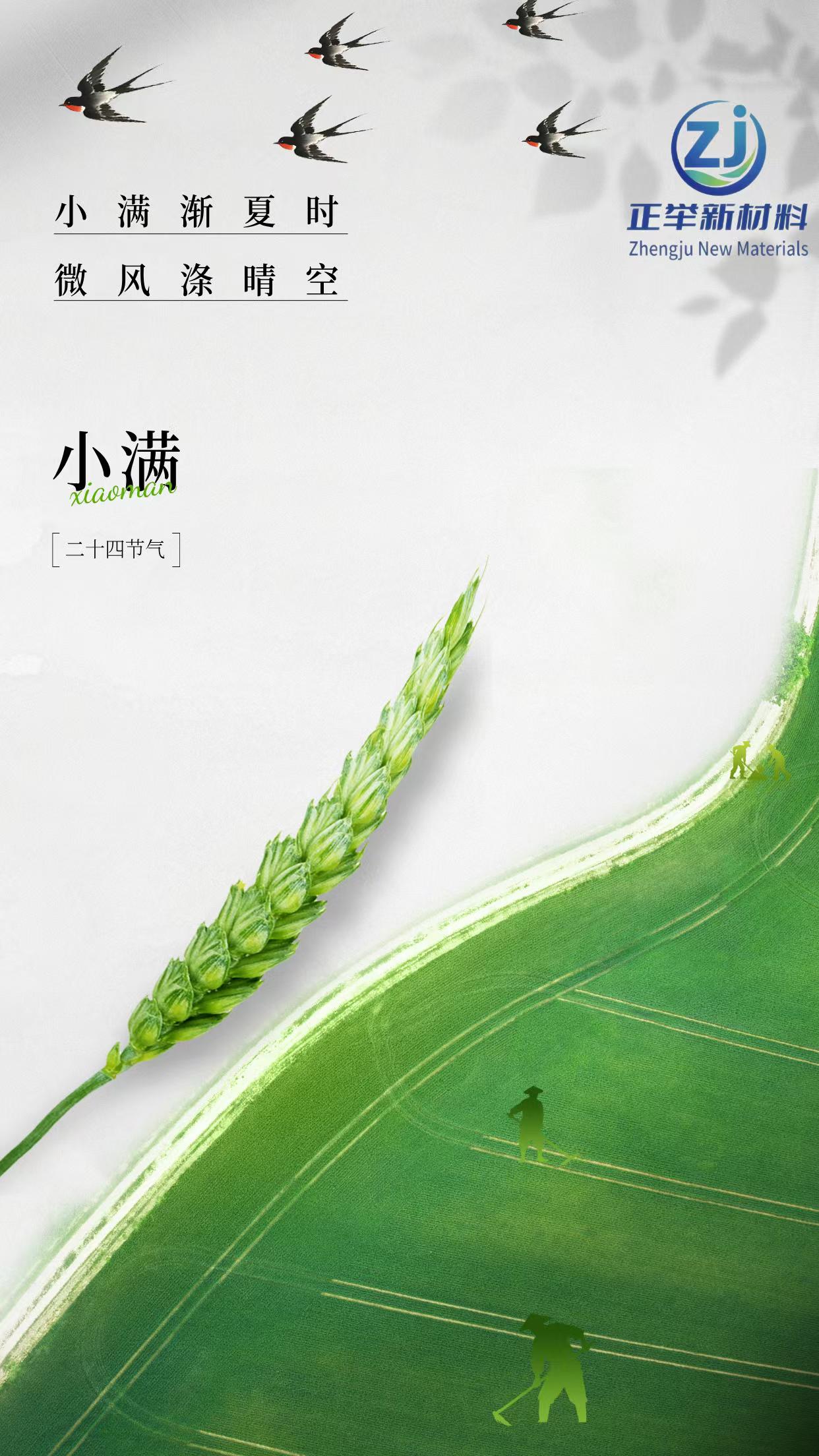 2026年小满