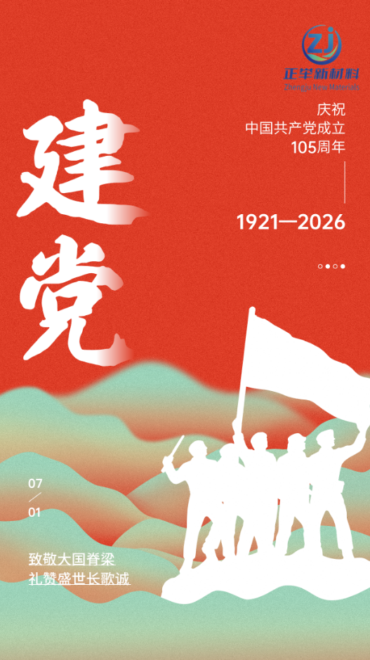 20260701建党节